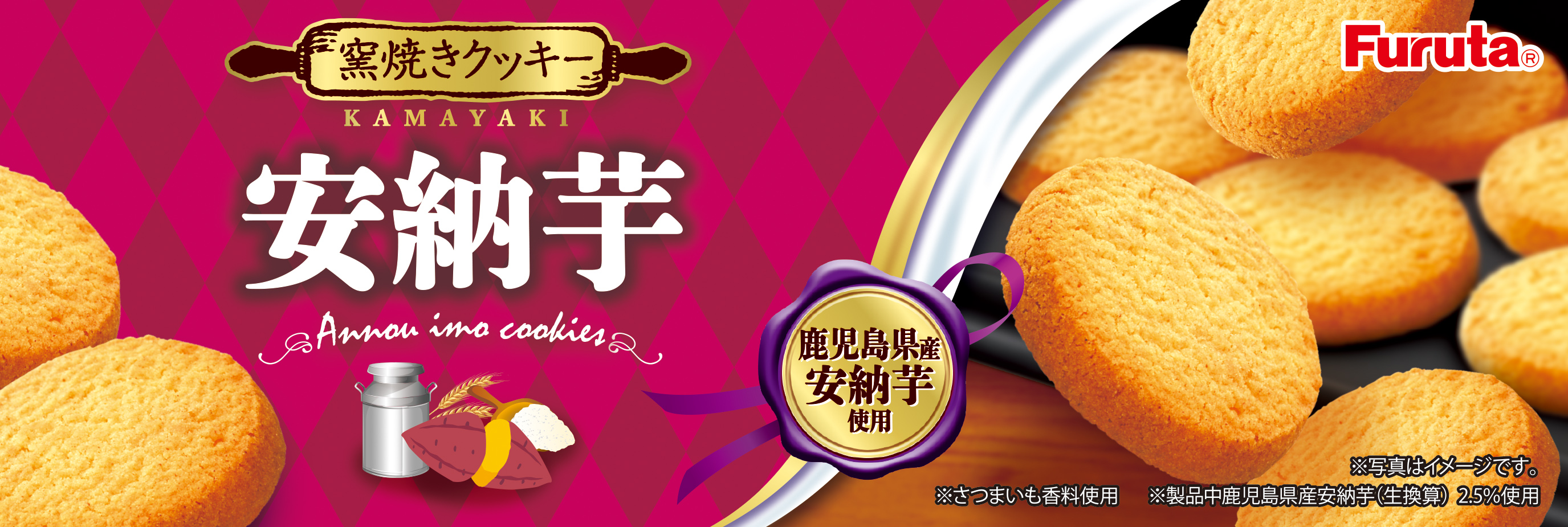 安納芋クッキー